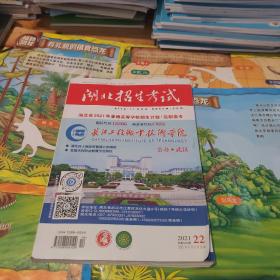 湖北招生考试 湖北省2021年普通高等学校招生计划 高职高专