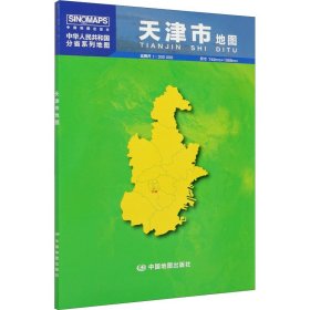 中华人民共和国分省系列地图：天津市地图（0.749米*1.068米 盒装折叠）