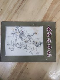 连环画:大将徐海东