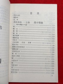 玉垒诗丛 禾波诗选(禾波 签名有章)【32开 1993年一版一印】