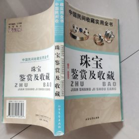 连环画鉴赏及收藏：中国民间收藏实用全书