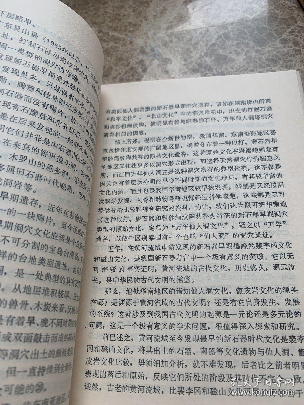 江西考古（陶瓷考古 新石器时代考古）