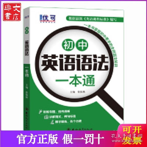 优可-初中英语语法一本通+练习册