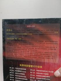 实用项目管理VCD 十二讲【盒装未开封】