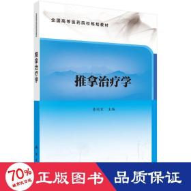 推拿學(xué) 大中專理科醫(yī)藥衛(wèi)生 李同軍