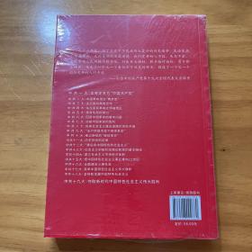 从一大到十九大：中国共产党全国代表大会史