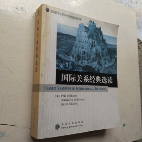 国际关系经典选读