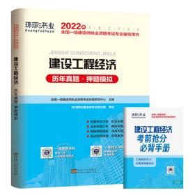 2022一级建造师试卷《建设工程经济》 9787564152734