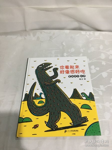 你看起来好像很好吃