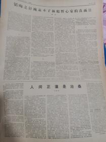 江西日报1974年4.13