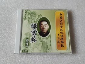 京剧谭富英唱段选 CD 戏曲光盘 朱砂痣 朱痕记 赶三关