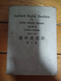 高中英语选 第二册【民国三十六年出版】