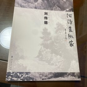 河源美术家. 肖长春，顾贵清（二本）