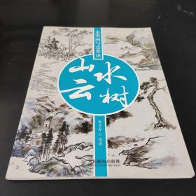 水墨画写意要诀：山水云树