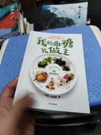 我的血糖我做主