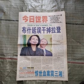 今日世界科技消息报 惊世血案震三湘、南非前第一夫人被奸杀内幕、怎样睡觉才科学、杨钰莹复出的“剩余价值”