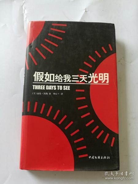 假如给我三天光明
