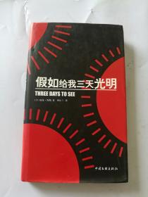 假如给我三天光明