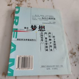 不要让任何人偷走你的梦想