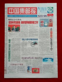 《中国集邮报》2008—11—4，杨贤足 谢晋 许海峰 孙中山
