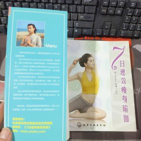 时尚瑜伽馆：7日速效瘦身瑜伽（铜版纸彩印）