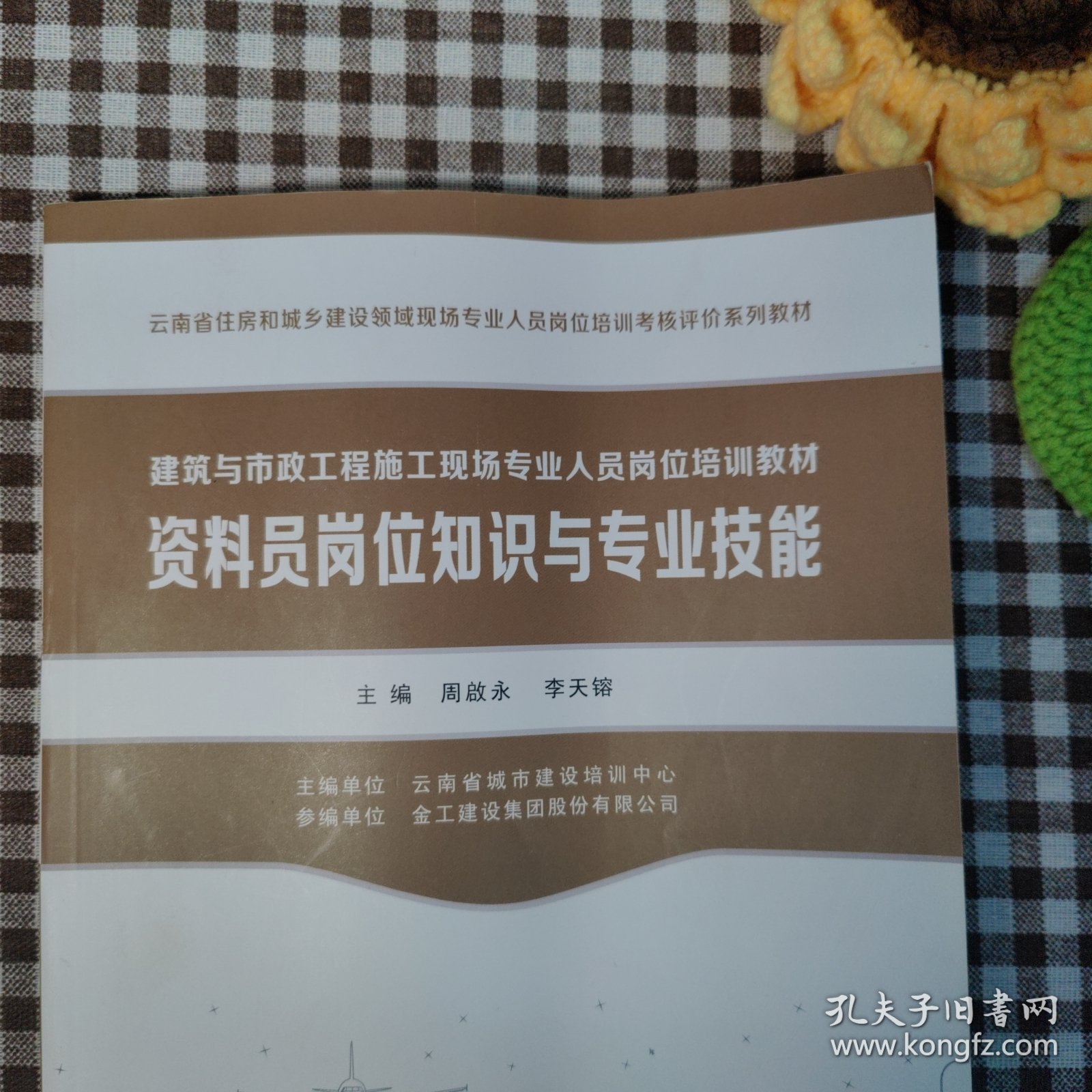 资料员岗位知识与专业技能/建筑与市政工程施工现场专业人员岗位培训教材