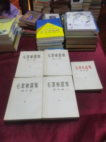 毛泽东选集 全五卷