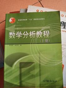 数学分析教程（上册）