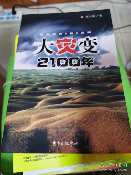 大灾变2100年