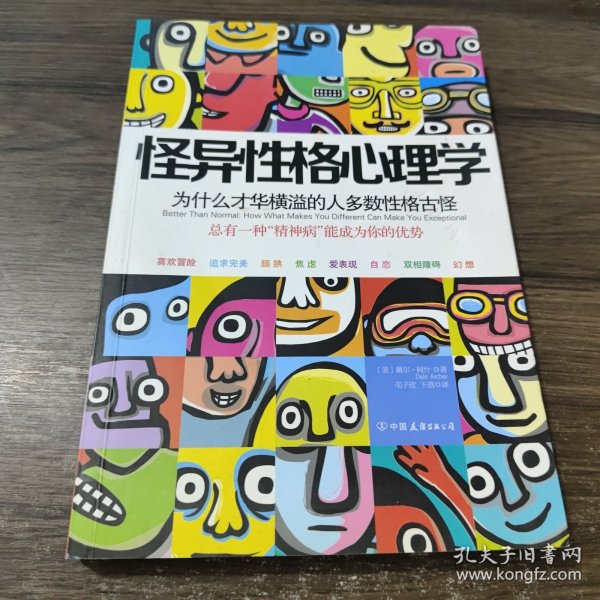 怪异性格心理学：为什么才华横溢的人多数性格古怪？