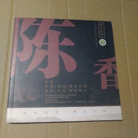 新会陈皮 ——中国国家地理标志产品（彩图）