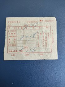 1970年青海省新华书店购书发票