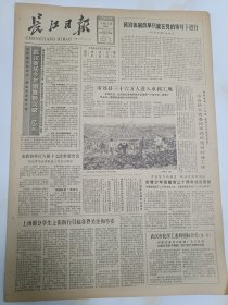 长江日报1986年12月25日，市郊县36万人进入水利工程。周培源寄语青年珍惜安定团结大好形势。战斗英雄史光柱大学生活纪实。