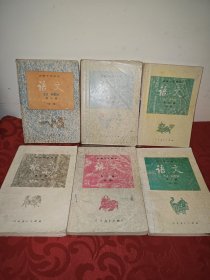 高级中学课本语文 全6册合售