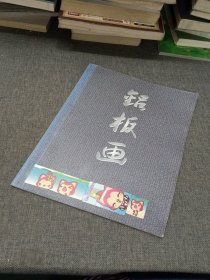 铝板画