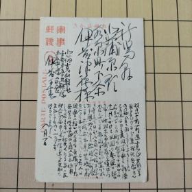 昭和时期，日本实寄军邮明信片102，满蒙和平建设 书法佳