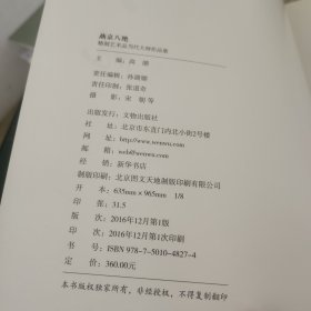 燕京八绝 精制艺术品当代大师作品集