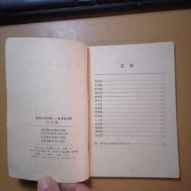 孙文博书《钢笔行书字帖:世界名言录》