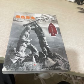 黑色魔鬼 ：美加联合第1特勤队二战实录1942-1945