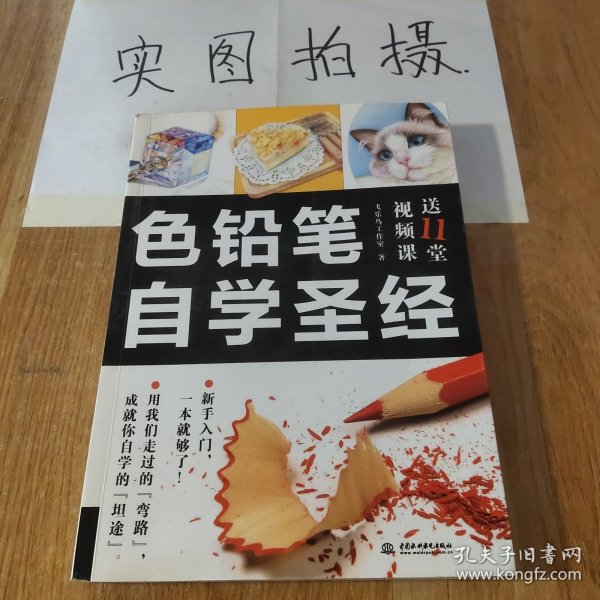 色铅笔自学圣经