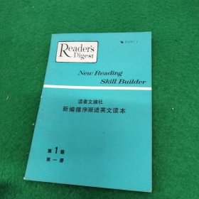 读者文摘社新编循序渐进英文读本，第1级第一册