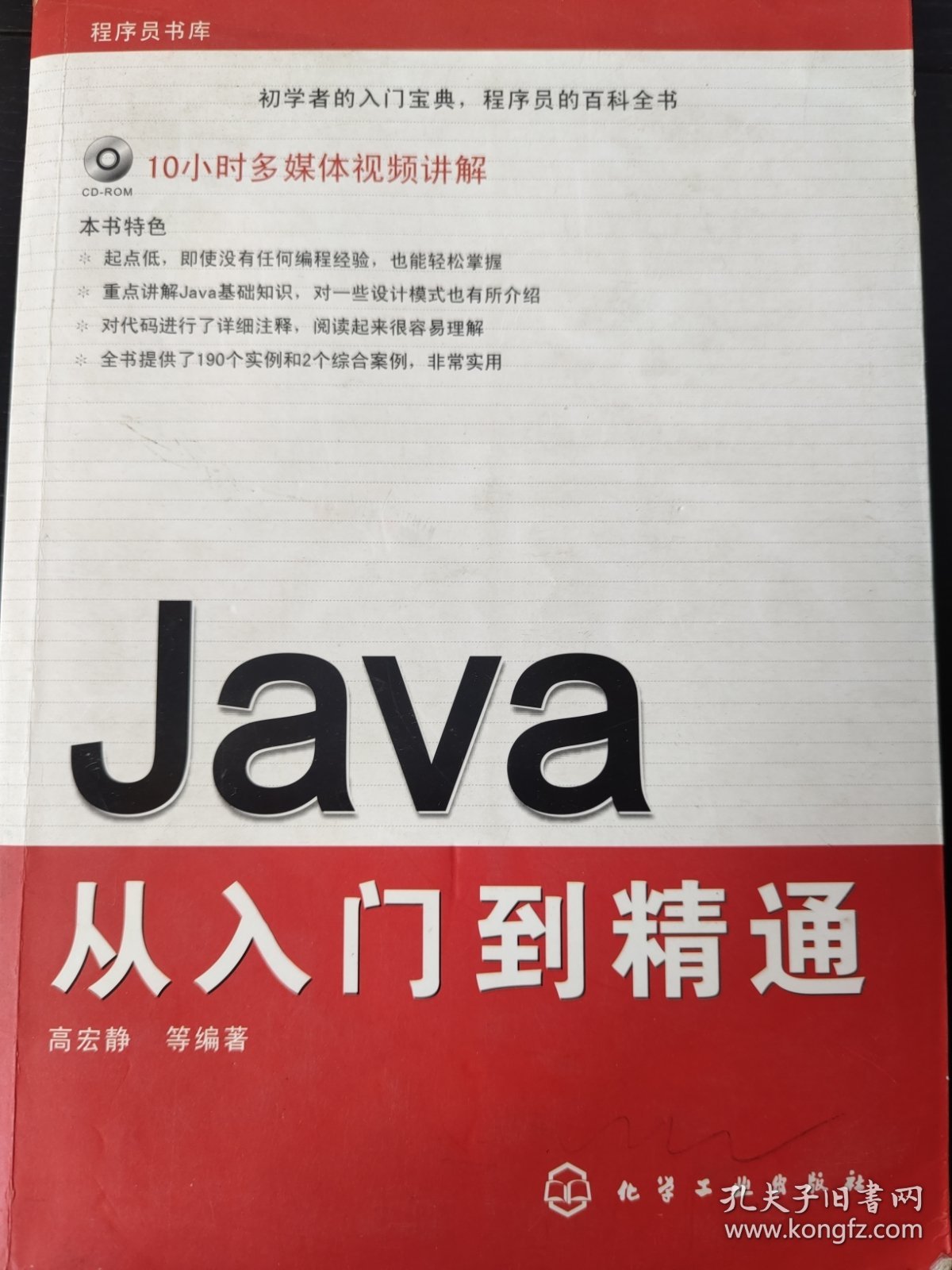 程序员书库：Java从入门到精通