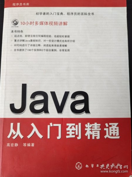 程序员书库：Java从入门到精通