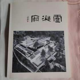 灵湫庙 长子县 张宇飞