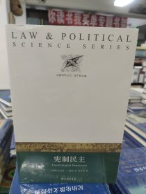 法证科学丛书：宪制民主