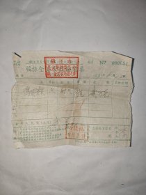 镇江市茶食业同业公会统一发货票，福禄全茶食号发货票，1951年6月22日。