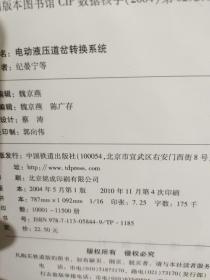 电动液压道岔转换系统