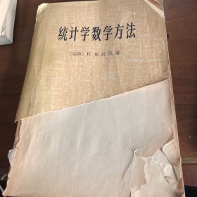 统计学数学方法