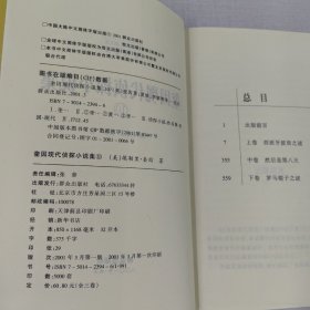 奎因现代侦探小说集 10 （上卷）