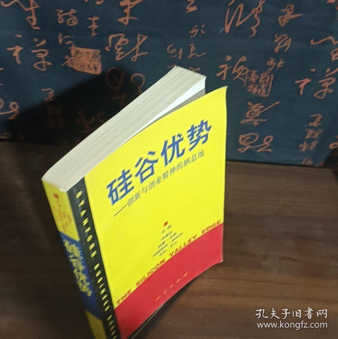 硅谷优势
